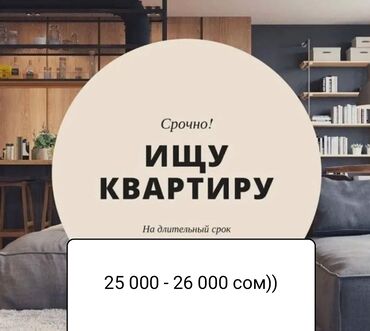 одна комнатная квартира сниму: 1 бөлмө, 25 кв. м