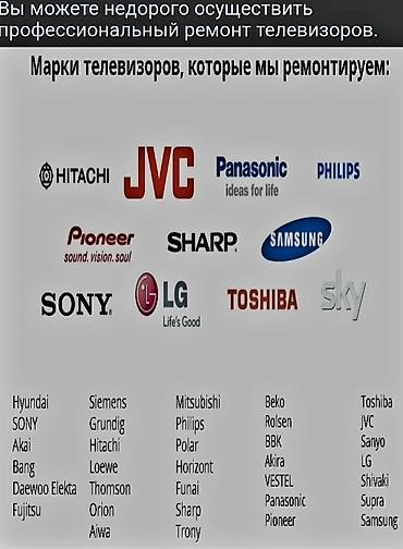 Ремонт телевизоров: ▪︎ Работаем честно, не обещаем невозможного! (Того чего не сможем — 12