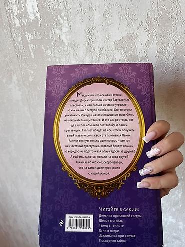 Книги и журналы: Məhsul: “Скарлет и Айви” seriyasından 2 kitab (rus dilində) 1) Kitab — 6