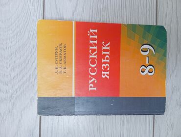 гдз русский язык 7 класс бреусенко матохина: Русский язык, 8 класс, Б/у, Самовывоз
