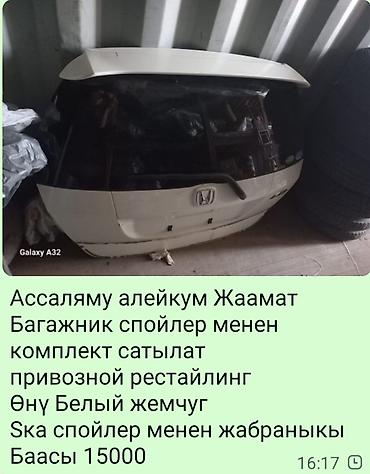 спойлер спортивные: Задний спойлер Honda 2006 г., Б/у, Оригинал — 2