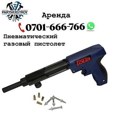 дюбель пистолет: Аренда: пневмогазовый монтажный пистолет Назначение: - Быстрый монтаж — 1