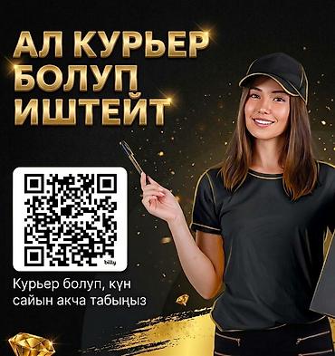 Курьеры: Требуется Велокурьер, Мото курьер, На самокате Подработка, Гибкий график, Премии, Мужчина — 2