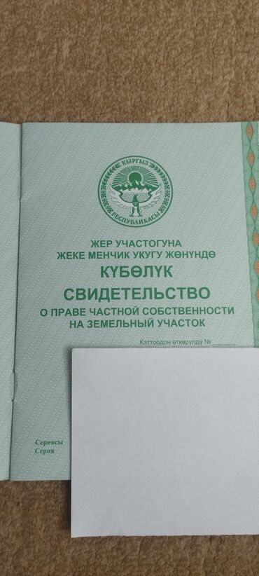 земельный участок продажа: 26 соток, Для сельского хозяйства, Договор купли-продажи