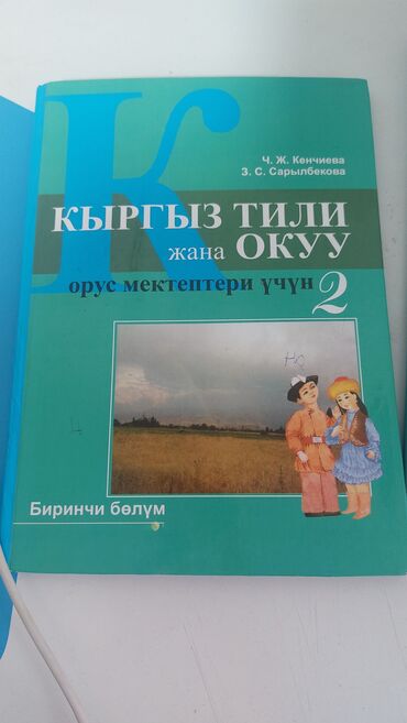 геометрия атанасян: Кыргыз тили, 2-класс
