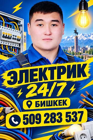 Договорная электрик все виды электромонтажных работ опыт — более 6