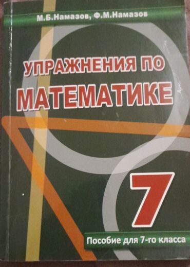 7 ci sinif kitablar: Намазов 7 класс упражнения по математике.
Namazov 7 sinif