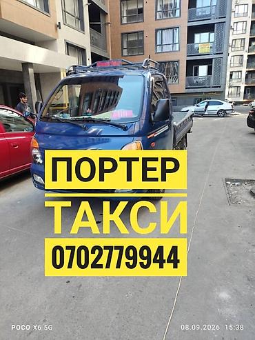 Заказать Хендай портер, Вывоз бытового мусора at lalafo.kg Заказать Хендай портер, Вывоз бытового мусора