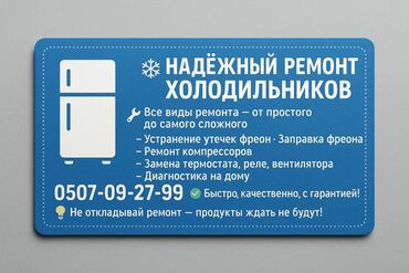 Ремонт холодильников, морозильников: Все ремонты проводятся высоко классными специалистами 👨‍🔧🧑‍🏭 ✅ремонт и — 1