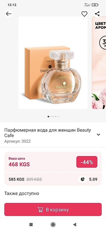бу буюмдар: Парфюмерная вода для женщин Faberlic (линейка в круглых флаконах с — 4