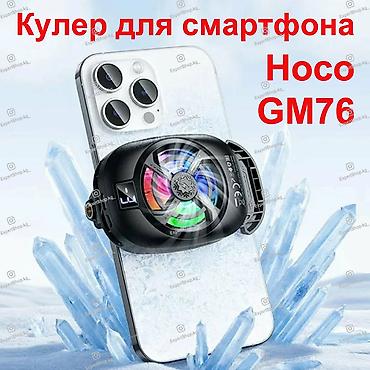 Кулер для охлаждение Hoco GM76 - идеальное решение для геймеров. В