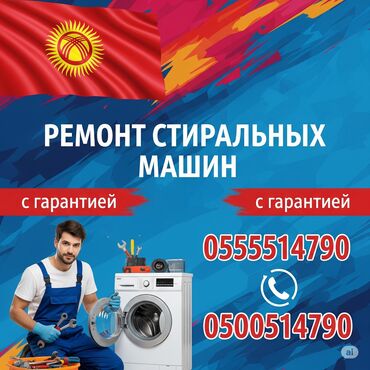 апарат для мороженное: Ремонт стиральных машин Ремонт стиральных машин на дому, выезд по