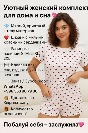 пижама для кормящих: Женский комплект для дома и сна, состоящий из футболки с коротким