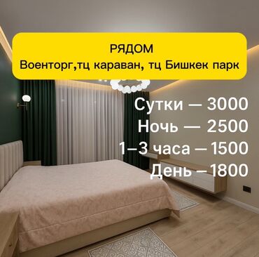 квартира в бишкеке на долгий срок: 1 бөлмө, Душ кабинасы