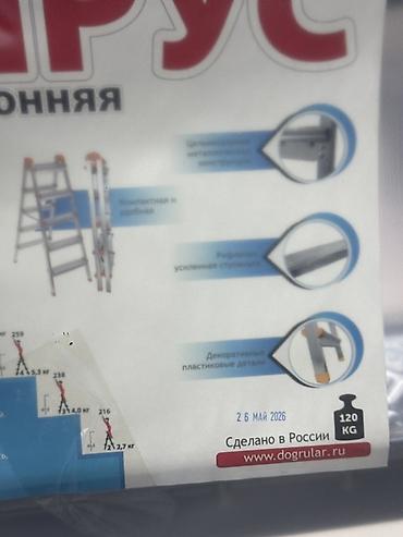 Чатырга чыгуучу тепкичтер: Стремянка стальная двусторонняя «ЯРУС» (Perilla) - Тип: двусторонняя lalafo.kg да — 3 Чатырга чыгуучу тепкичтер: Стремянка стальная двусторонняя «ЯРУС» (Perilla) - Тип: двусторонняя — 3