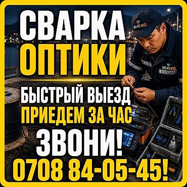 Модемы и сетевое оборудование: Настройка Wi-Fi! Быстро! Надежно! Качественно! Опыт 12 лет! Весь — 2