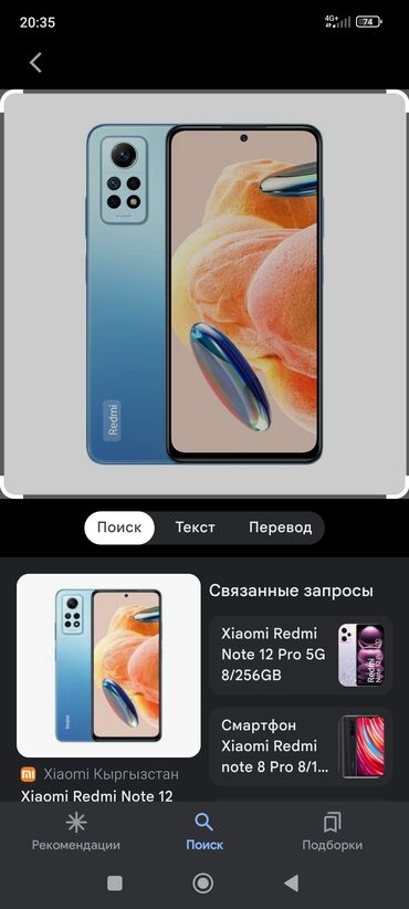 Redmi: Redmi, Redmi Note 12R Pro, Б/у, 256 ГБ, цвет - Голубой