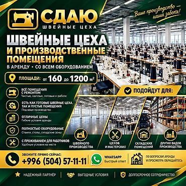 швейный цех бишкек: 950 м², Действующий — 1