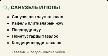 clean: Уборка помещений, | Генеральная уборка — 3