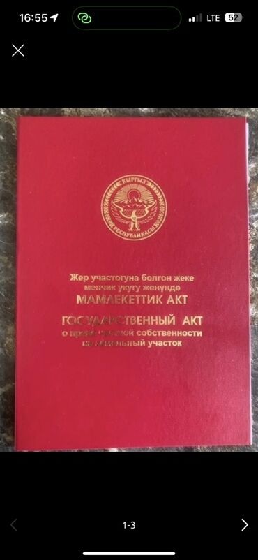 дом в красная речка: Кызыл китеп