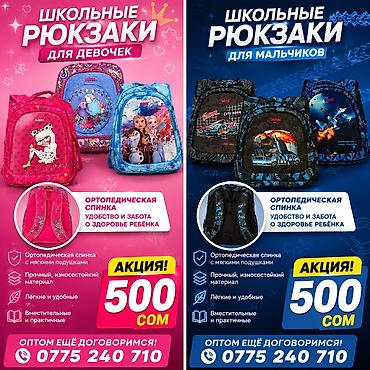 delivery bag: 🎒 Школьные рюкзаки по акции! ✅ Ортопедическая спинка ✅ Качественный и — 1