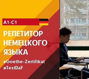 курсы немецкий: Курсы немецкого языка — 3