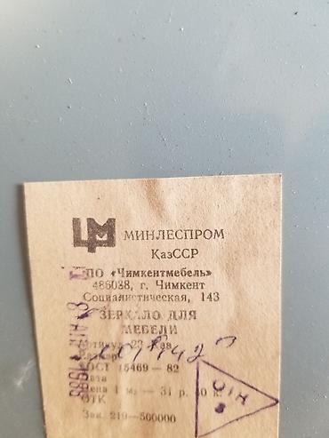 фото 3 на 4: Продаю новые советские зеркала 3 шт ширина высота указаны фотографиях — 4