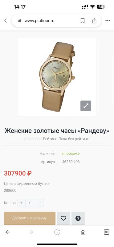 золото 583 пробы цена ломбард: Продаю золотые часы Платинор 585 пробы, новая, цена за срочность