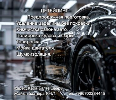 312 авто: Автомойка | Полировка, Тонировка, Детейлинг, предпродажная подготовка