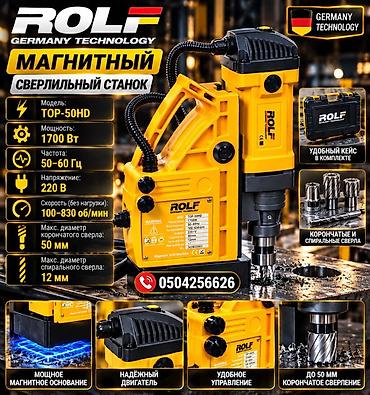 магнитный: Магнитный сверлильный станок ROLF TOP-50HD Основные характеристики: - — 1