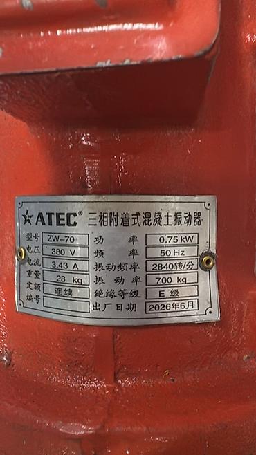вибраторы: Промышленный вибратор для бетона ATEC ZW-70 (трехфазный, крепежный — 2