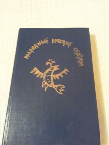 Digər kitablar və jurnallar: Книги "Детская литература". Есть ещё детские книги. Чтобы посмотреть — 20