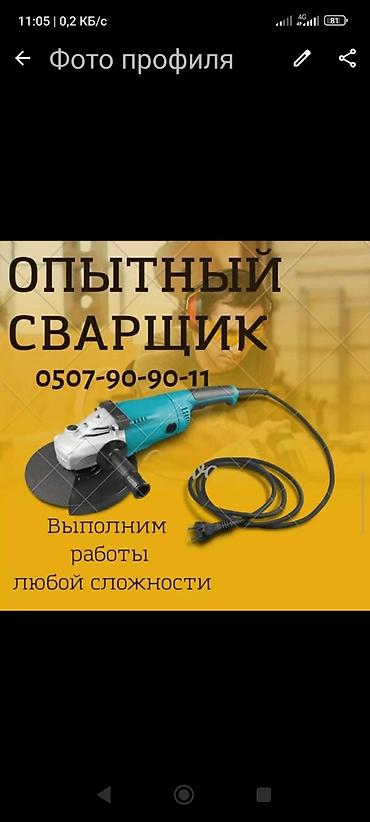 чистка сантехники: Сварка | Ворота — 1
