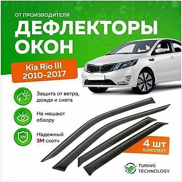 ветровики на авто бишкек: Дефлекторы окон и капот на любой вкус и почти на любое авто, от — 5