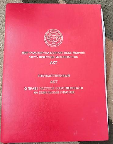 4 соток, Красная книга