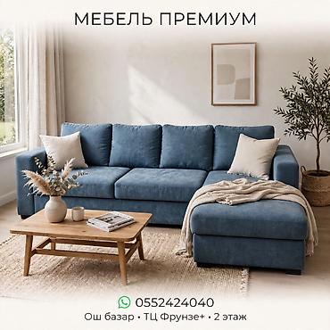 Диваны: Угловой диван, C подушками, Трехместный — 1