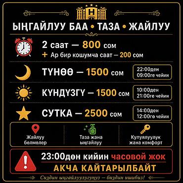 Гостиницы, отели (Посуточная аренда комнат): Гостиница в районе Кызыл-Аскер, проспект Дэн Сяопина, 64 Чистые — 5