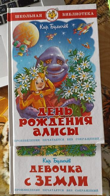 алис: Детские книги в твердых обложках, полноценные издания без сокращений — 1