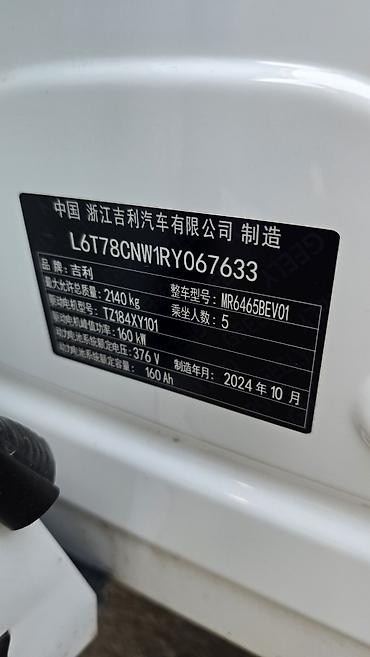 Geely: Geely Galaxy E5: 2024 г., Электромобиль, Кроссовер — 13
