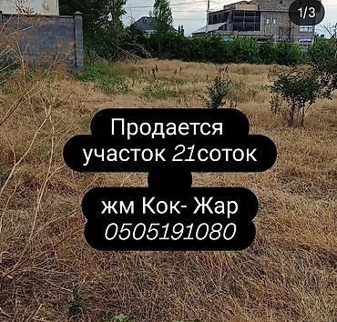 32: 21 соток, Для строительства — 2