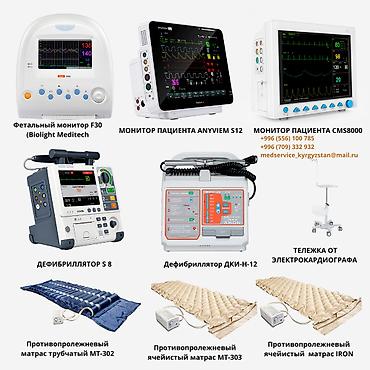 stim: Медицинское оборудование для лечебных учреждений: 1) Фетальный — 1