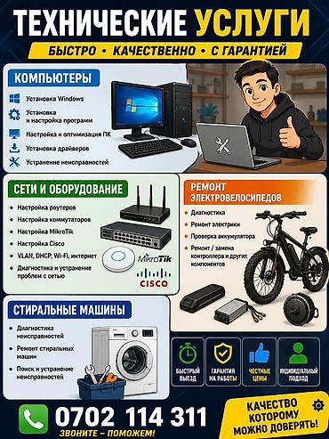 mikrotik: Технические услуги — быстро, качественно, с гарантией. Компьютеры: - — 1