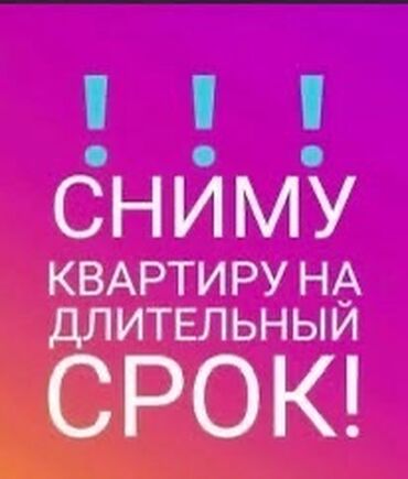 Сниму квартиру: 2 комнаты, 45 м², С мебелью