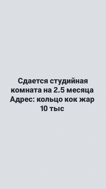 сниму дом недорого: Студия, Собственник, С мебелью частично