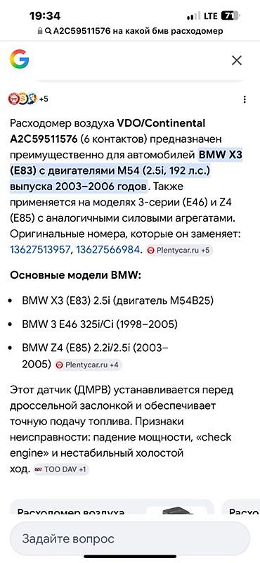 Детали двигателя и моторы в сборе: Расходомер воздуха (ДМРВ) VDO/Continental, номер A2C59511576 — 4