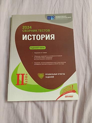 Спорт и хобби: Всеобщая история 6 класс, Платная доставка — 2