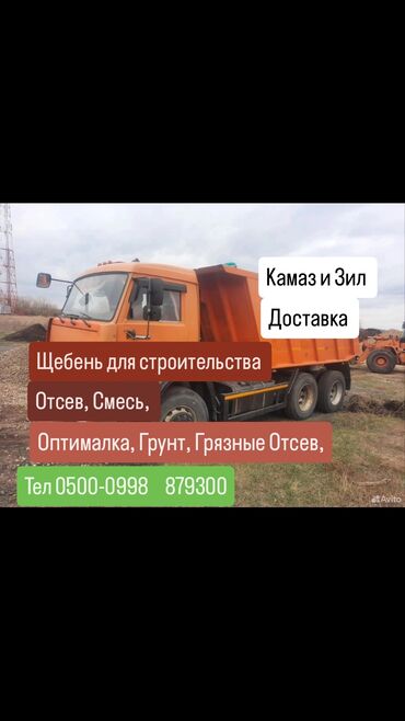 печи для бани с баком для воды в бишкеке: Самосвал, Доставка щебня, угля, песка, чернозема, отсев, По региону, По городу, с грузчиком