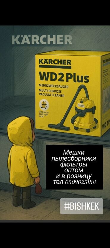 fantom пылесос моющий отзывы: Чаң соргуч, Karcher, Курулуш, Контейнер, Кап, Циклондук чыпка