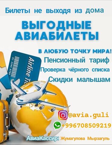 туры авиабилеты: АвиаКассир✈️✈️✈️ Авиабилеты📰 Хоть куда. 🇰🇬🇰🇿🇧🇲🇧🇬🇬🇼🇰🇮🇱🇺🇲🇷🇲🇩🇲🇽 +