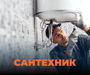 частная больница: Ремонт сантехники Больше 6 лет опыта